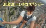 いきなり強烈な刺激にさらす氾濫法は、高所恐怖症の人にいきなりバンジージャンプをさせるようなもの