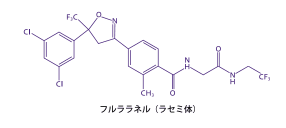 ブラベクトの有効成分「フルララネル」の分子構造