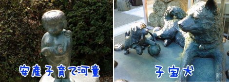 境内にある「子宝犬」と「安産子育て河童」は「東京水天宮」のシンボルになっています