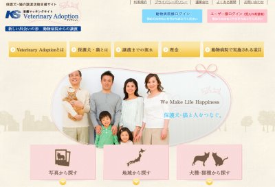 マッチングサイト「Veterinary Adoption」(ベテリナリーアドプション)