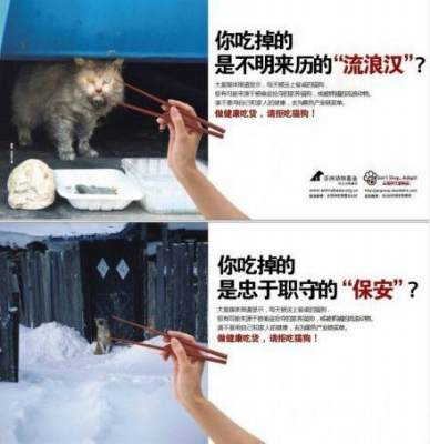 「犬や猫を食べるのはやめよう」と訴えるポスター
