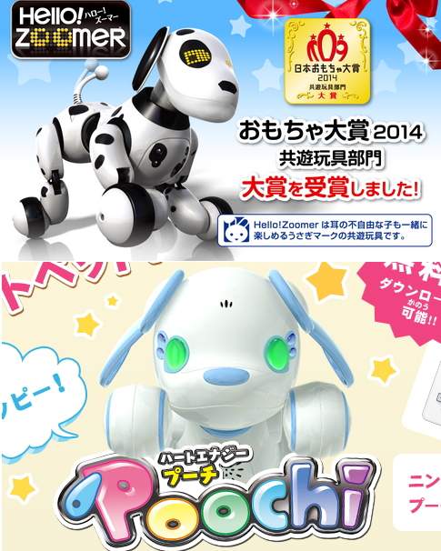 大手おもちゃメーカーから発売される犬型ロボット