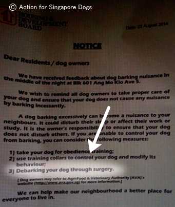 シンガポール住宅開発庁（HDB）から出された犬の声帯切除に関する通告
