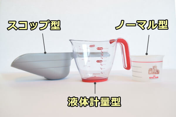 異なるタイプの計量カップ3種