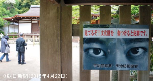 京都府宇治警察署の目を使ったポスター