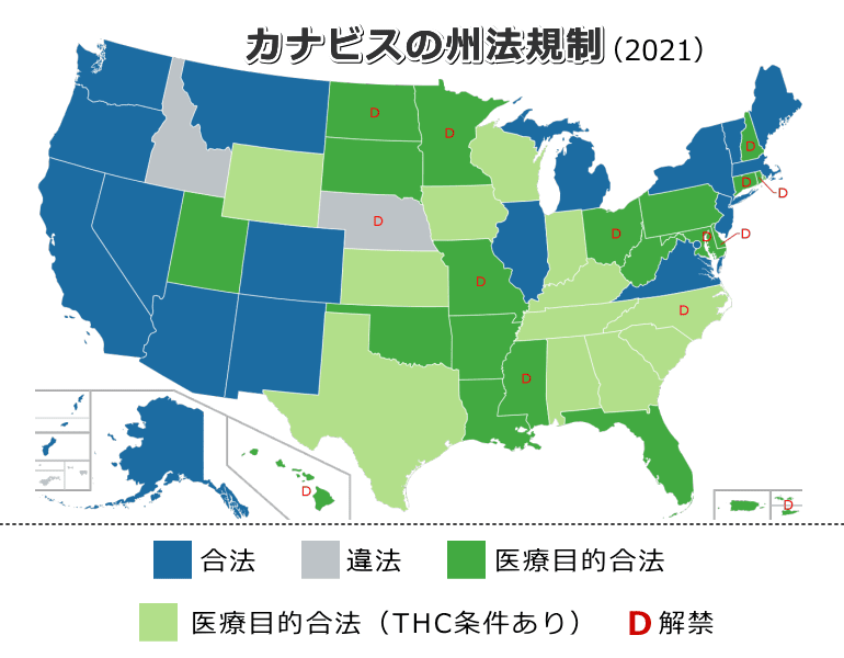アメリカにおけるカナビスに対する州法規制状況一覧（2021年版）