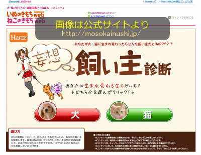 妄想飼い主診断