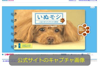 いぬモシ公式サイト