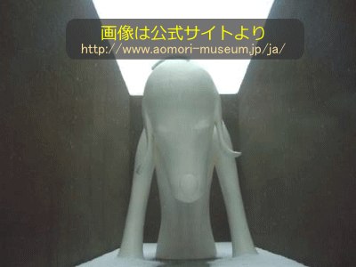青森県立美術館のシンボル・「あおもり犬」
