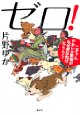 ゼロ！熊本市動物愛護センター10年の闘い・サムネイル画像
