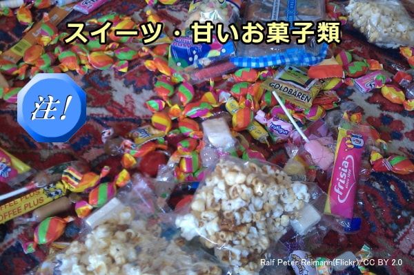 犬が食べると危険な中毒食品・食材～甘いお菓子類