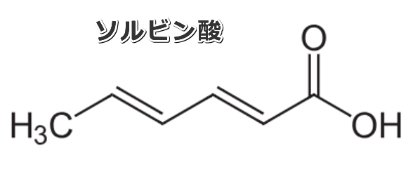 ソルビン酸の分子構造式